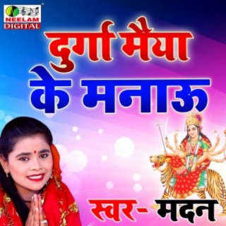 Durga Maiya Ke Manaau