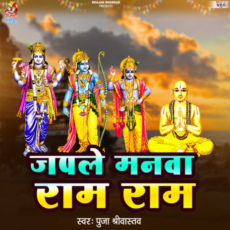 Japle Manwa Ram Ram | Boomplay Music