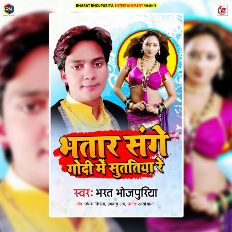 Bhatar Sange Godi Mein Sutatiya Re | Boomplay Music