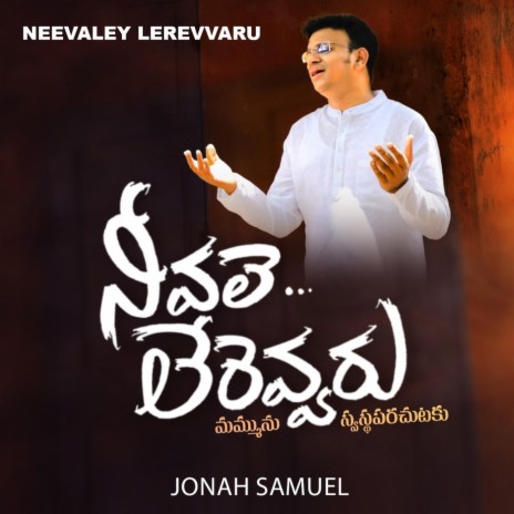 Neevaley Lerevvaru | Boomplay Music