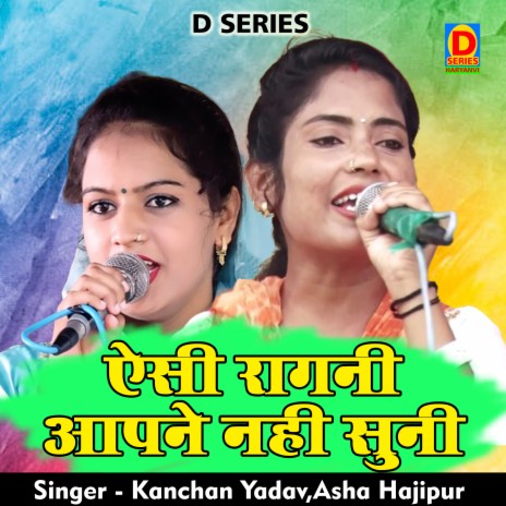 Aesi Ragani Aapane Nahi Suni (Hindi) ft. Asha Hajipur | Boomplay Music