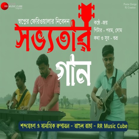 Shovvotar Gan (Sopner Feriwala) | Boomplay Music