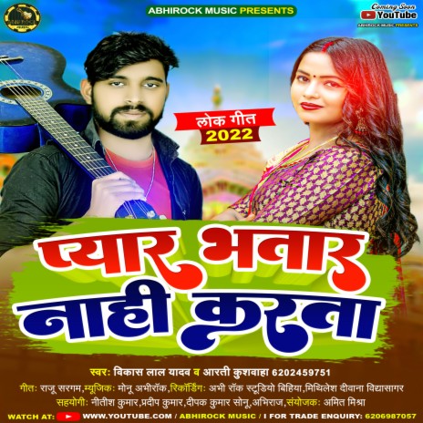 Bhatar Pyar Nahi Karta (bhojpuri) ft. Aarti Kushwaha