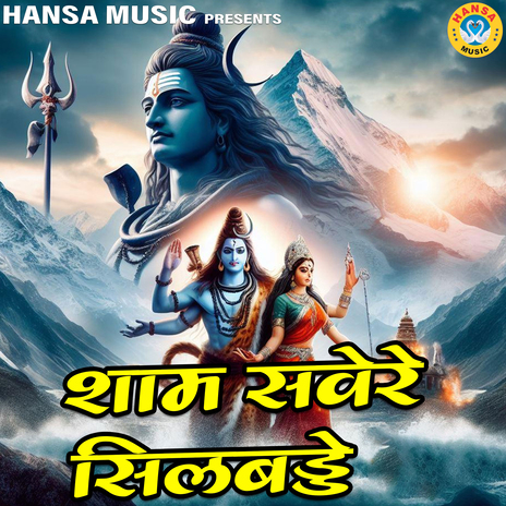 Sham Saware Sil Batte | Boomplay Music