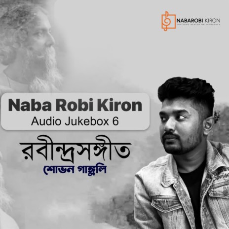 Noy Noy E Madhur Khela | Boomplay Music