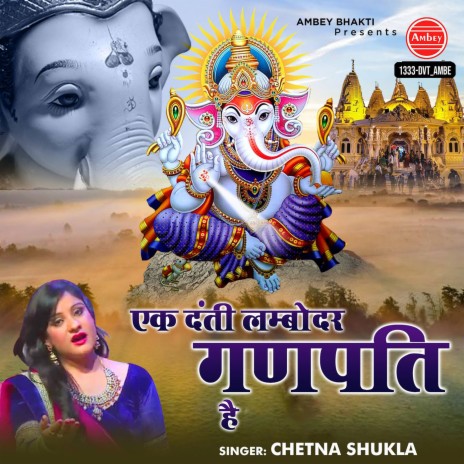 Ek Danti Lambodar Ganpati Hai | Boomplay Music