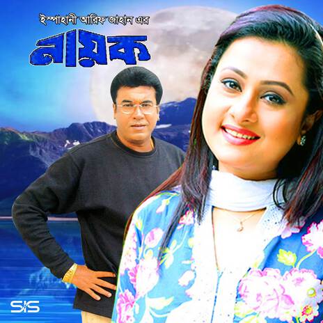 Nayaner Moni ft. Konok Chapa | Boomplay Music