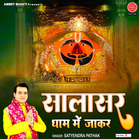 Salasar Dham Mein Jakar | Boomplay Music