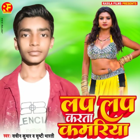 Lap lap Karata Kamariya ft. Shristhi Bharti | Boomplay Music