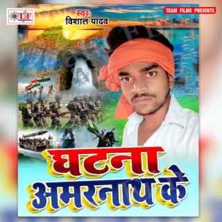 Ghatana Amarnath Ke