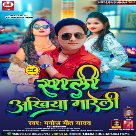 Sali Ankhiya Mareli (bhojpuri) | Boomplay Music