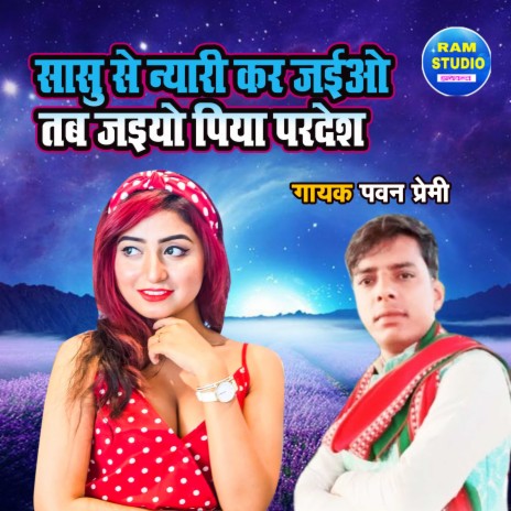 Sasu Se Nyari Kar Jaiyo Tab Jaiyo Piya Pardesh | Boomplay Music