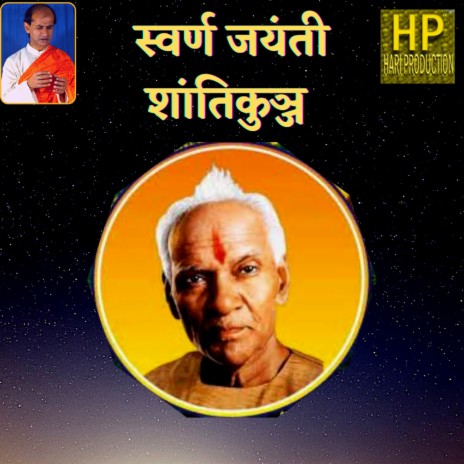 Swarn Jayanti Santi Kunj | Boomplay Music