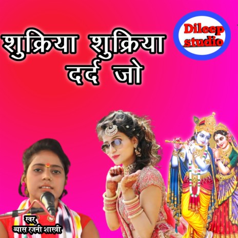 Sukriya Sukriya Dard Jo | Boomplay Music