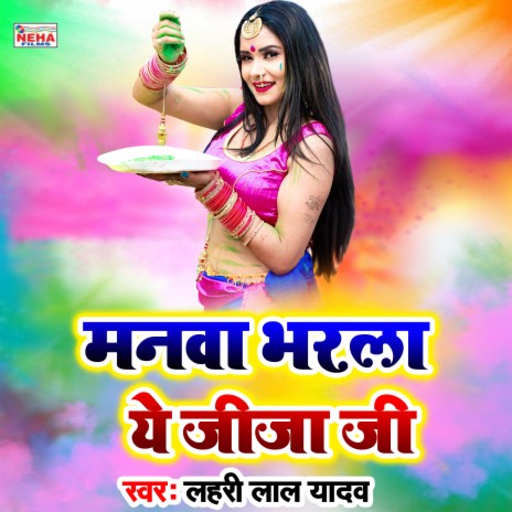 Manwa Bharla Ye Jija Ji (Bhojpuri Holi Song)