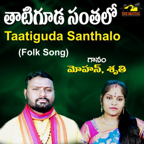 Taatiguda Santhalo ft. SRUTHI | Boomplay Music