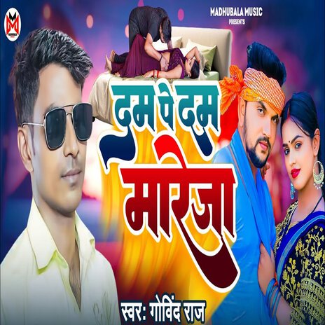 Dum pe Dum Mareja | Boomplay Music