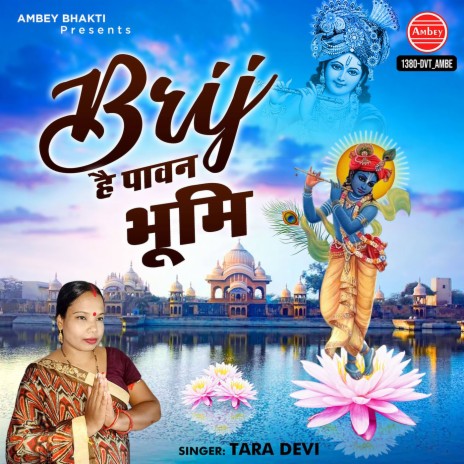 Brij Hai Paawan Bhumi | Boomplay Music