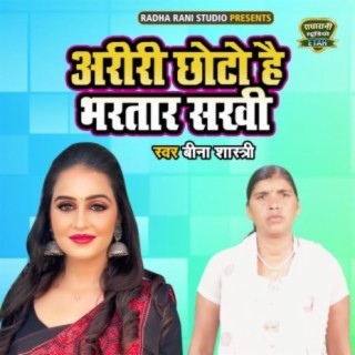 Ariri Chhoto Hai Bhartar Sakhi