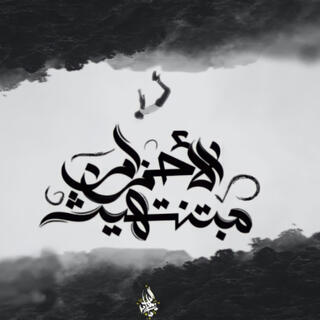 El Ahzan Mabtentehesh ft. El Ghawy, John Romany & Kovu lyrics | Boomplay Music