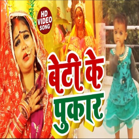 Beti Ke Pukar | Boomplay Music