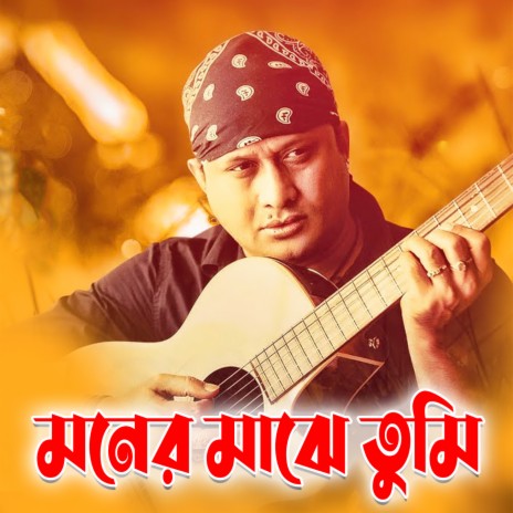 Moner Majhe Tumi (Original Motion Picture Soundtrack) ft. Kazi Kakoli | Boomplay Music