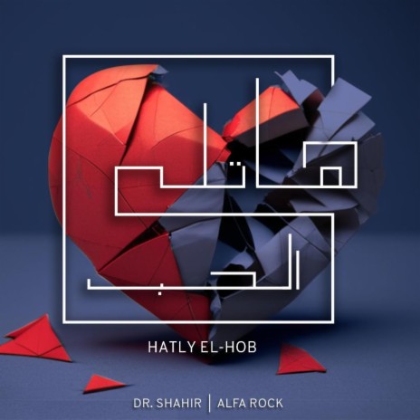 Hatly El Hob (Extended Version) ft. Alfa Rock