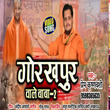 Gorakhpur Wale Baba | Boomplay Music