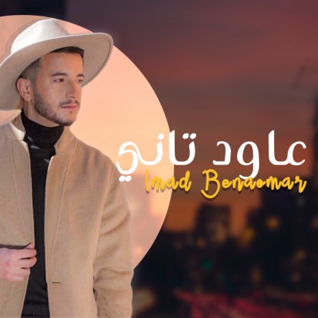 Aawd Tani | Boomplay Music