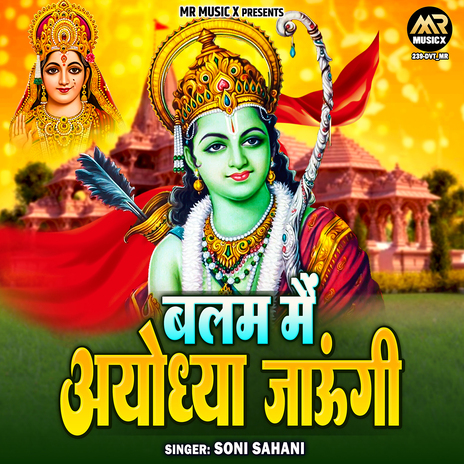 Balam Main Ayodhya Jaungi | Boomplay Music