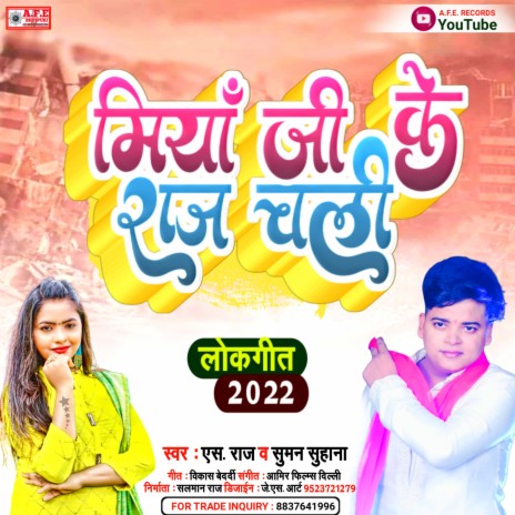 Miya Ji Ke Raj Chali (Miya Song 2022) ft. Suman Suhana