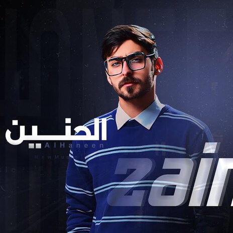 Al Hanen | Boomplay Music