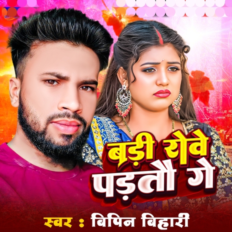 Badi Rowe Padto Ge | Boomplay Music