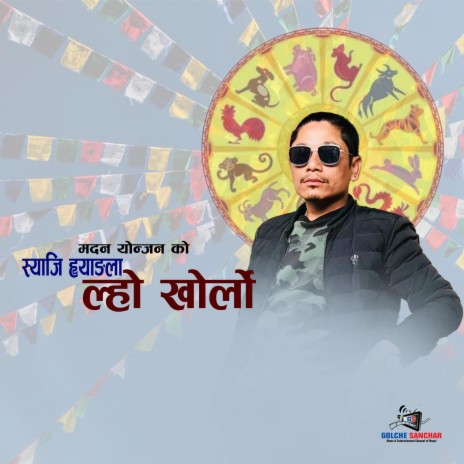 Syaji Hyangla ft. Madan Yonjan, Anish Yonjan, Puja Sunuwar & Rusha Jimba