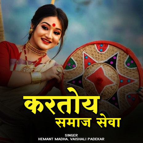 Kartoy Samaj Sewa | Boomplay Music