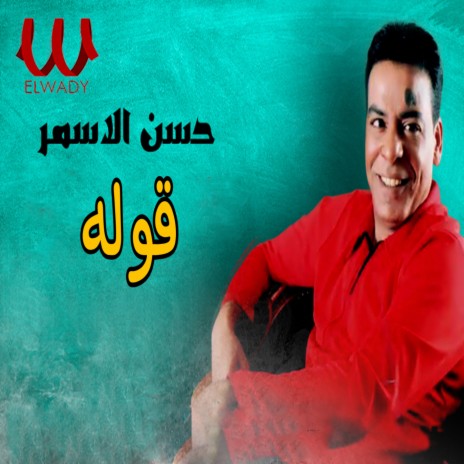 قوله | Boomplay Music