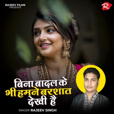 Bina Badal Ke Bhi Hamne Barshat Dekhi HaI | Boomplay Music