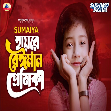 Haire Baiman Pramika | Boomplay Music