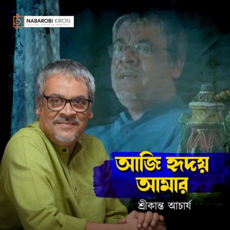 Aji Hridoy Amar | Boomplay Music