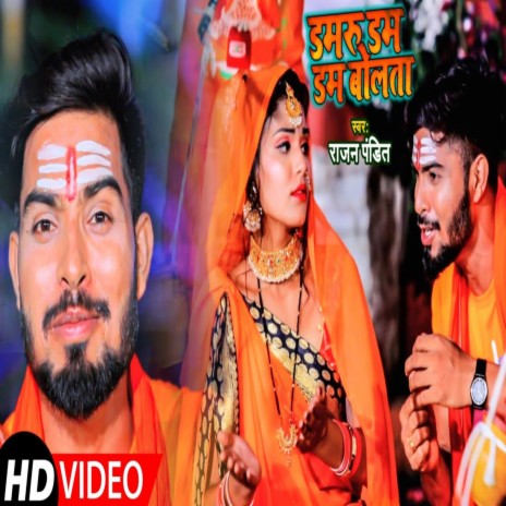 Damru Dam Dam Bolta (Shiv Bhajan) | Boomplay Music