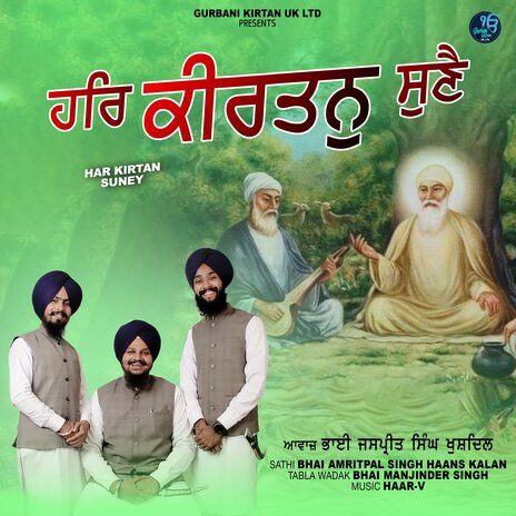 Har Kirtan Suney | Boomplay Music