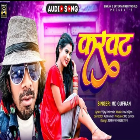 Karwahat New Bhojpuri Hit Song (Bhojpuri) | Boomplay Music