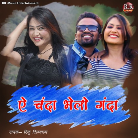 Ae Chanda Bhelo Ganda | Boomplay Music