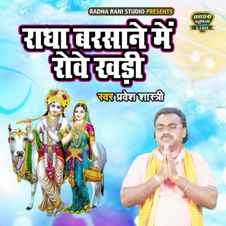 Radha Barsane Main Rowe Khadi | Boomplay Music