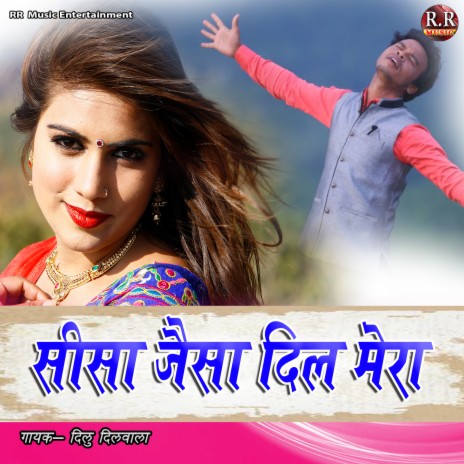 Sisha Jesa Dil Mera | Boomplay Music