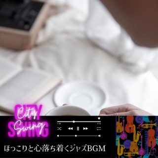 ほっこりと心落ち着くジャズBGM