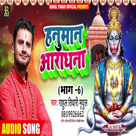 Hanuman Aradhana Bhag 2 | Boomplay Music