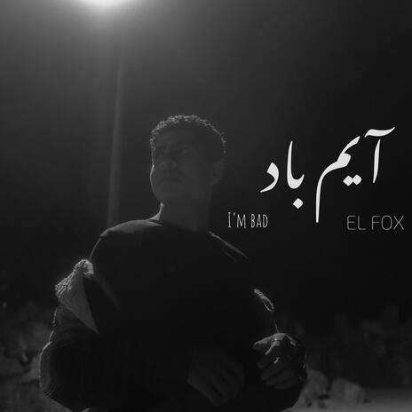 ايم باد | Boomplay Music