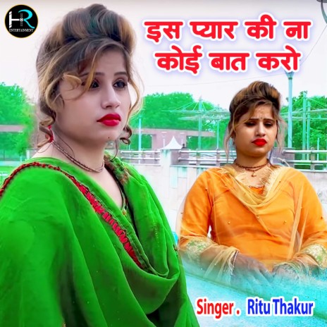 Is Pyar Ki Na Koi Baat Karo | Boomplay Music