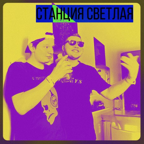 Перманентный маркер ft. Likant002